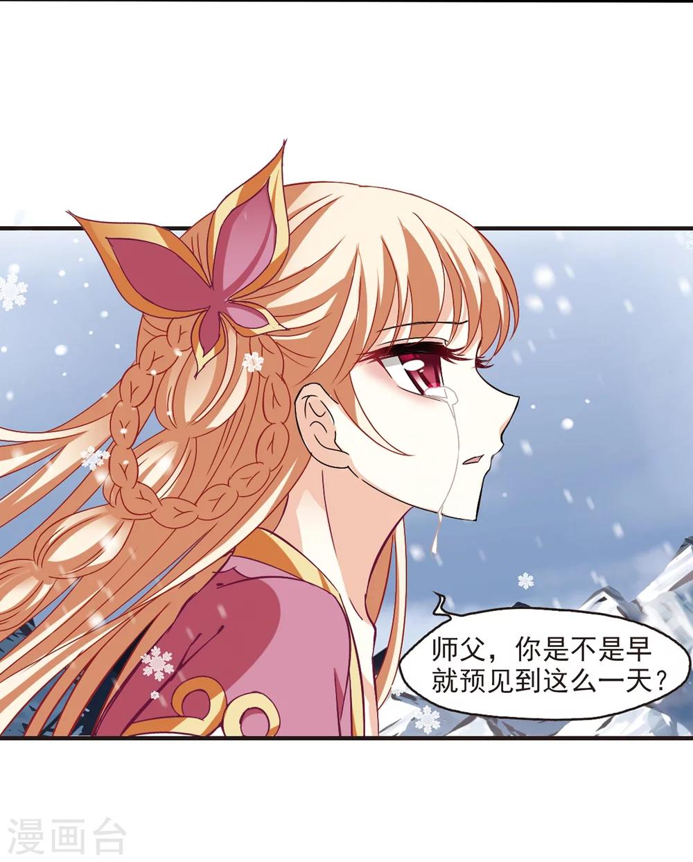 风起苍岚韩漫全集-第268话 悔之晚矣1无删减无遮挡章节图片 