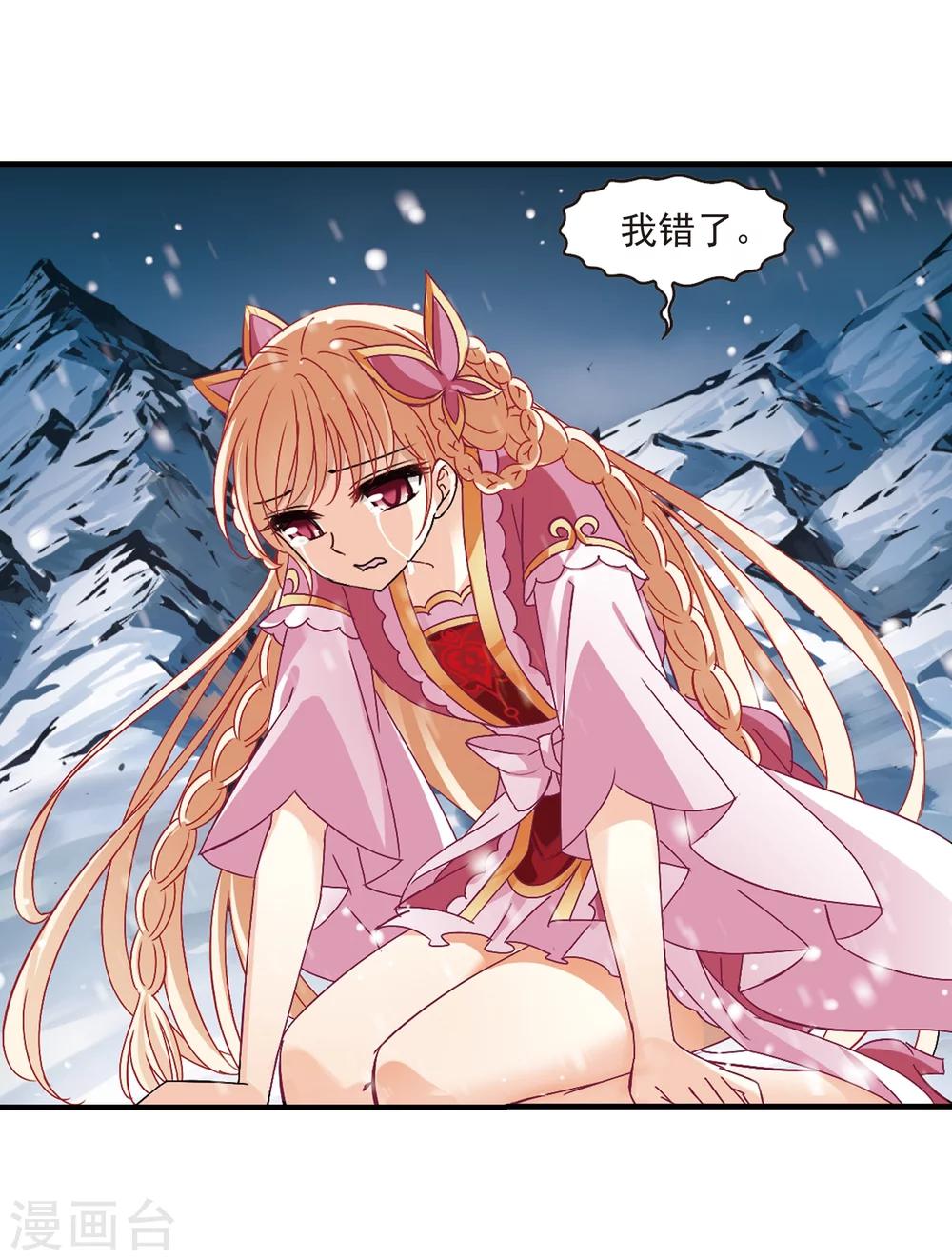 风起苍岚韩漫全集-第268话 悔之晚矣1无删减无遮挡章节图片 