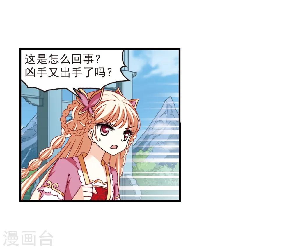 风起苍岚韩漫全集-第270话 众叛亲离1无删减无遮挡章节图片 
