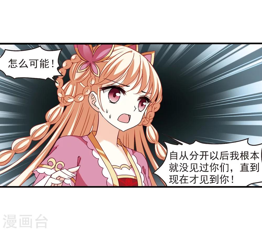 风起苍岚韩漫全集-第270话 众叛亲离1无删减无遮挡章节图片 