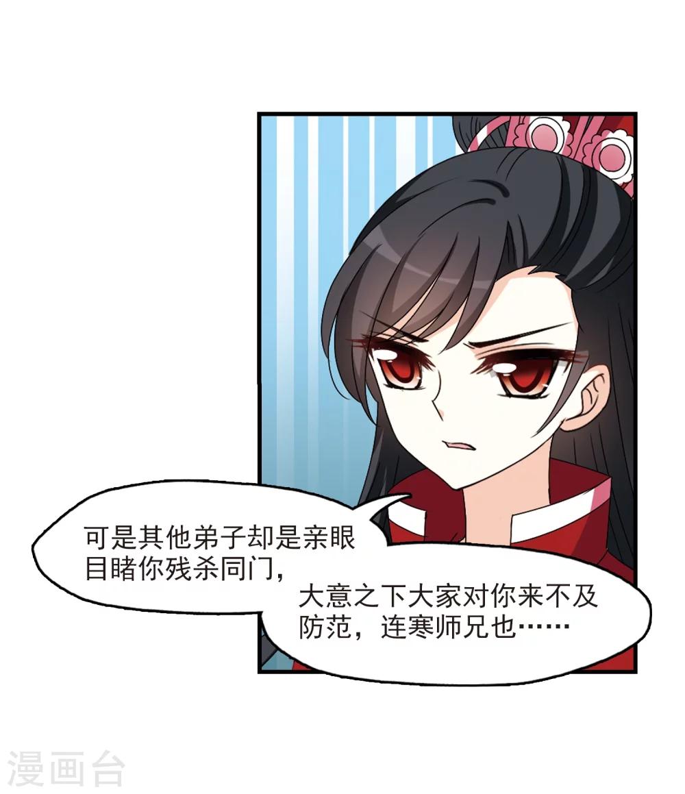 风起苍岚韩漫全集-第270话 众叛亲离1无删减无遮挡章节图片 
