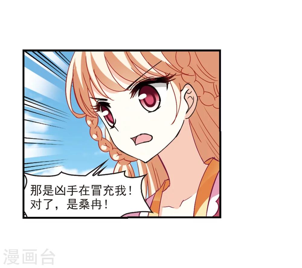 风起苍岚韩漫全集-第270话 众叛亲离1无删减无遮挡章节图片 