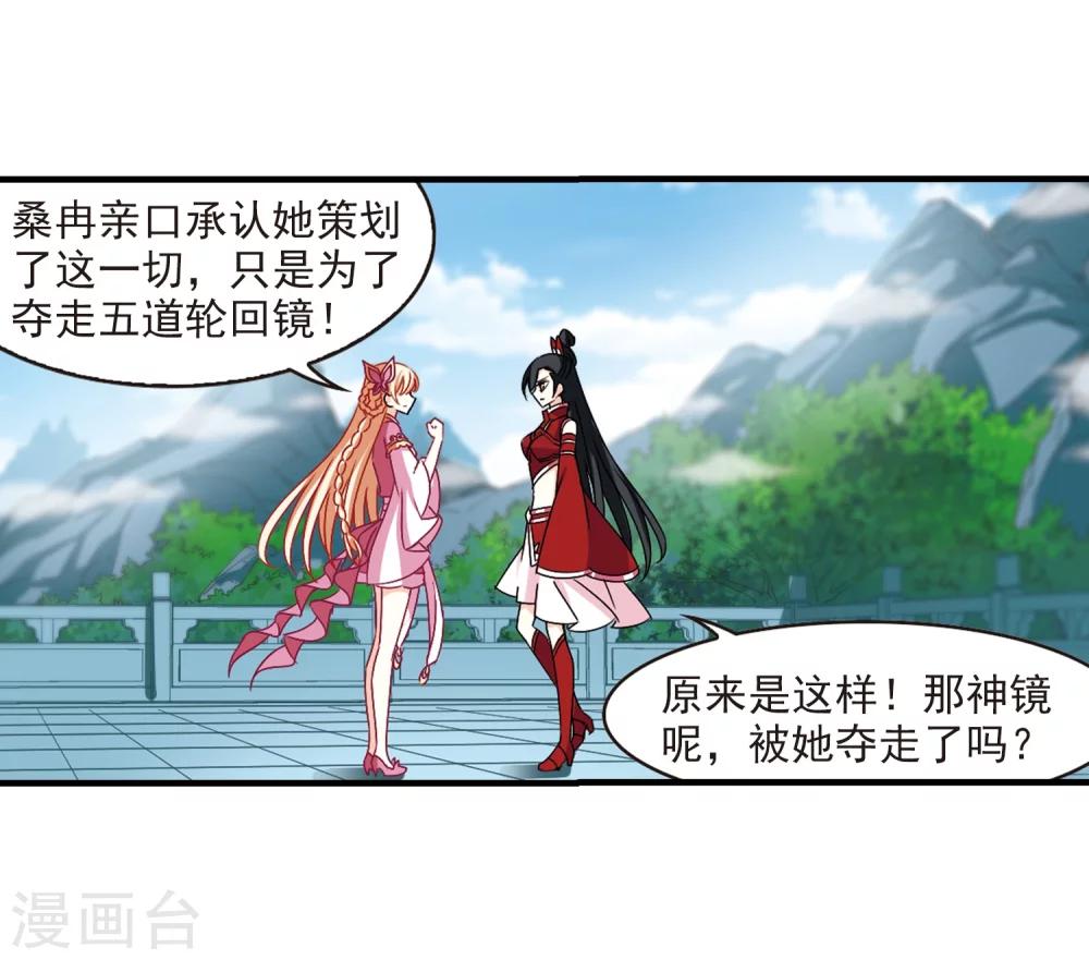 风起苍岚韩漫全集-第270话 众叛亲离1无删减无遮挡章节图片 