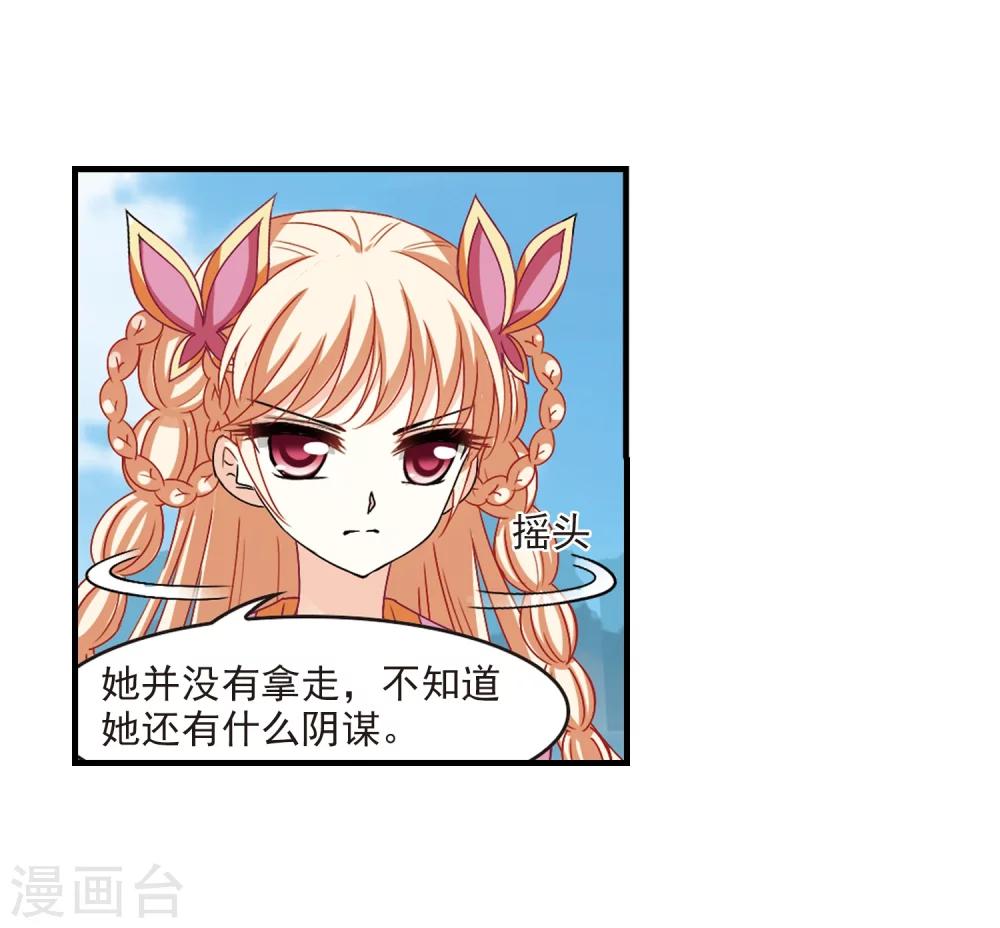 风起苍岚韩漫全集-第270话 众叛亲离1无删减无遮挡章节图片 