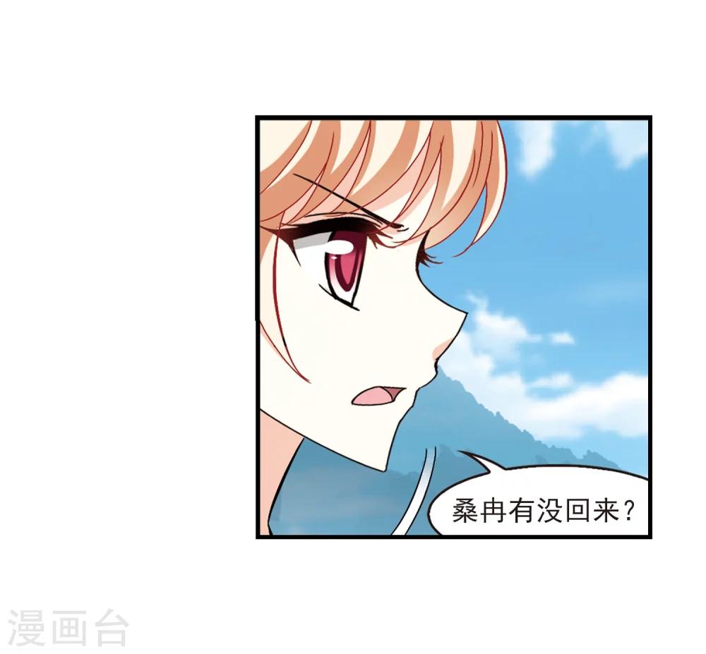 风起苍岚韩漫全集-第270话 众叛亲离1无删减无遮挡章节图片 