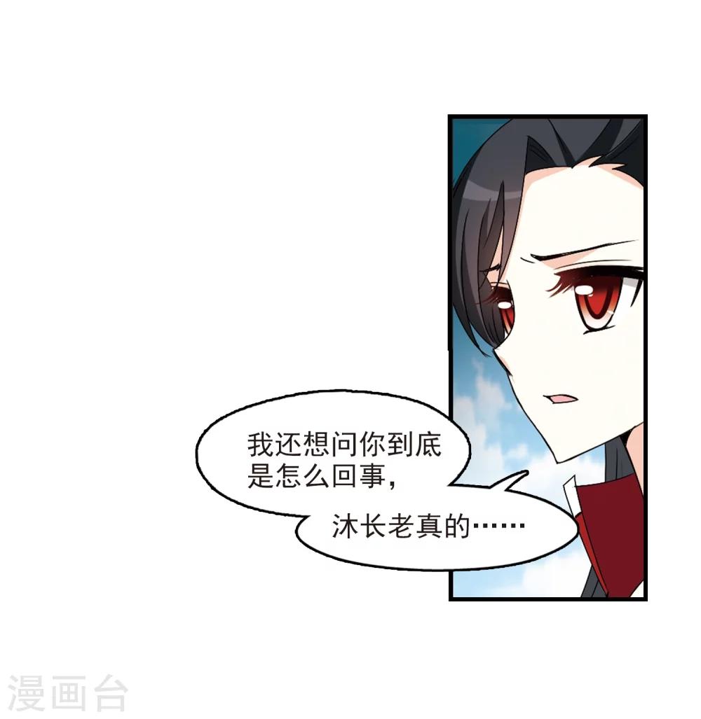 风起苍岚韩漫全集-第270话 众叛亲离1无删减无遮挡章节图片 