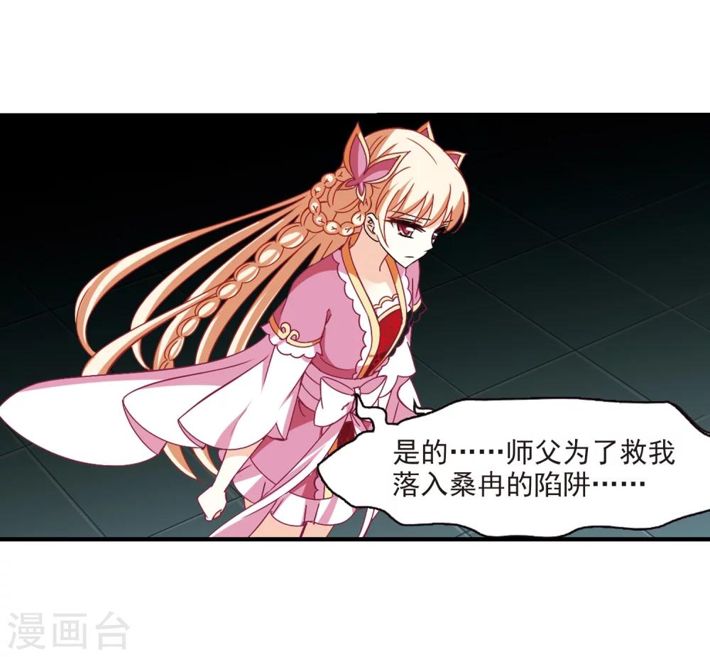 风起苍岚韩漫全集-第270话 众叛亲离1无删减无遮挡章节图片 