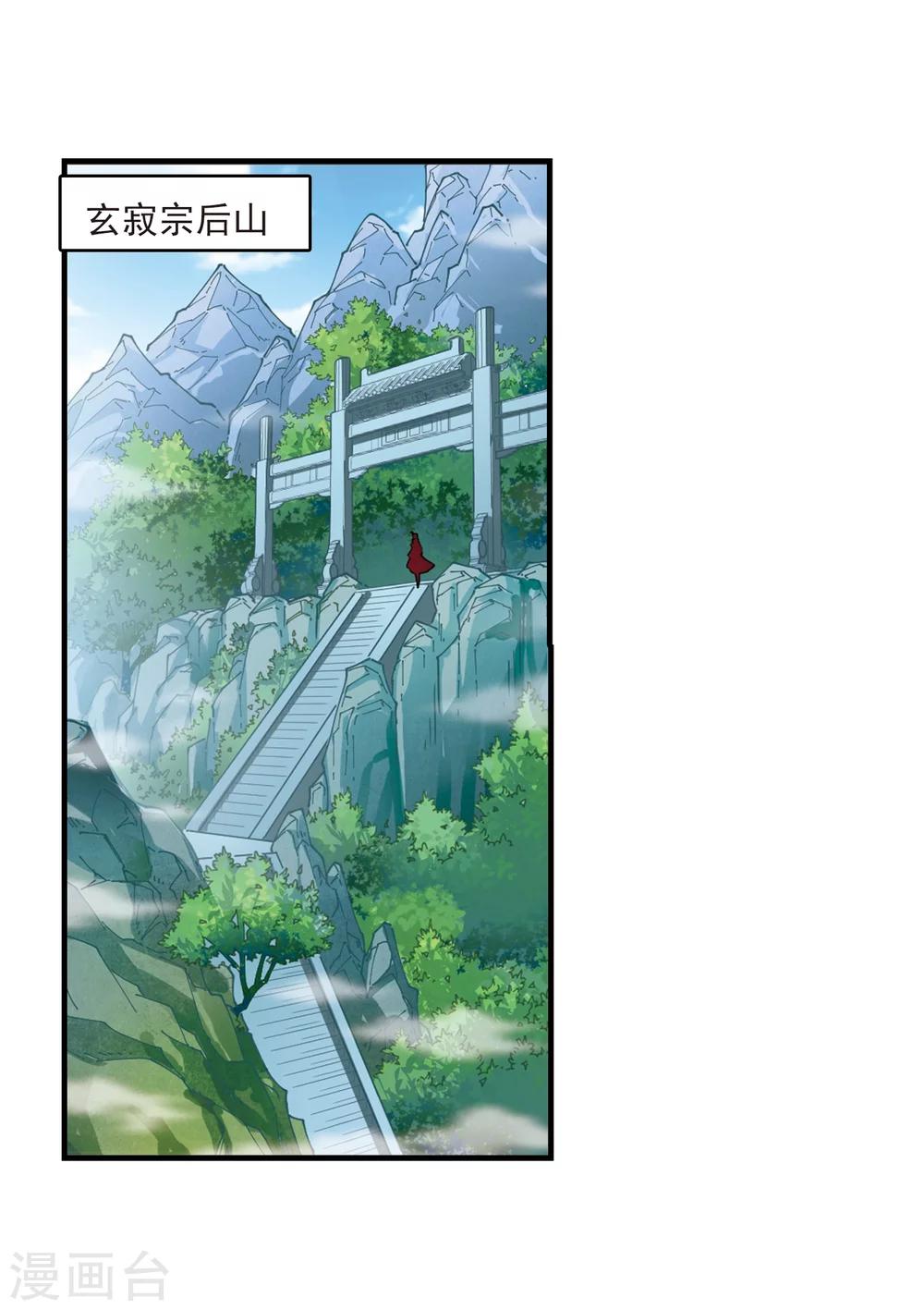 风起苍岚韩漫全集-第270话 众叛亲离1无删减无遮挡章节图片 