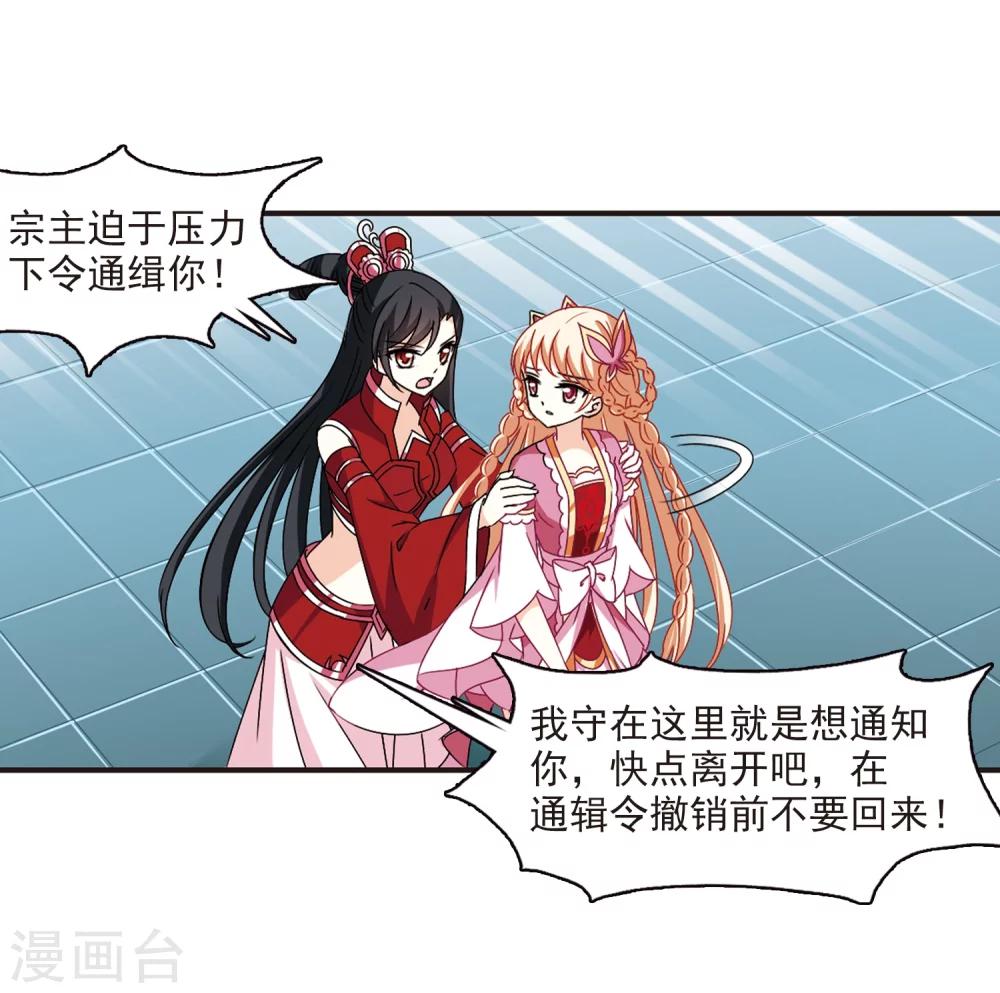 风起苍岚韩漫全集-第270话 众叛亲离1无删减无遮挡章节图片 