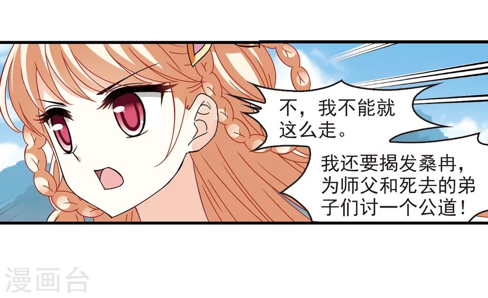 风起苍岚韩漫全集-第270话 众叛亲离1无删减无遮挡章节图片 