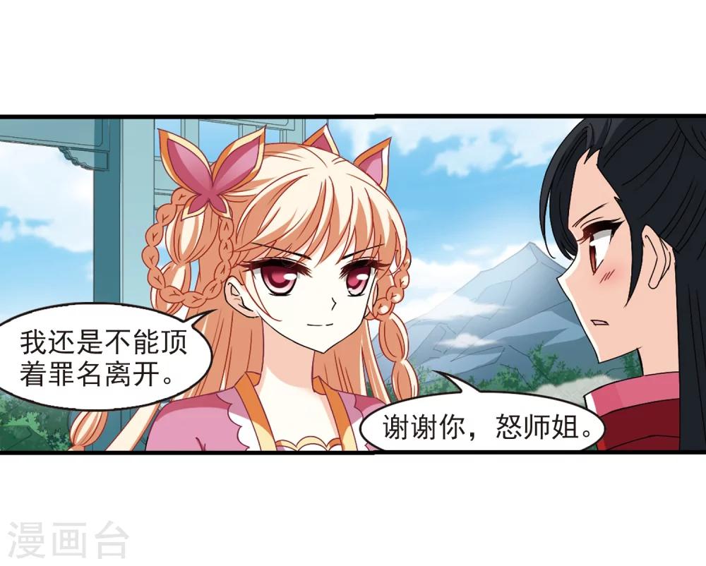 风起苍岚韩漫全集-第270话 众叛亲离1无删减无遮挡章节图片 