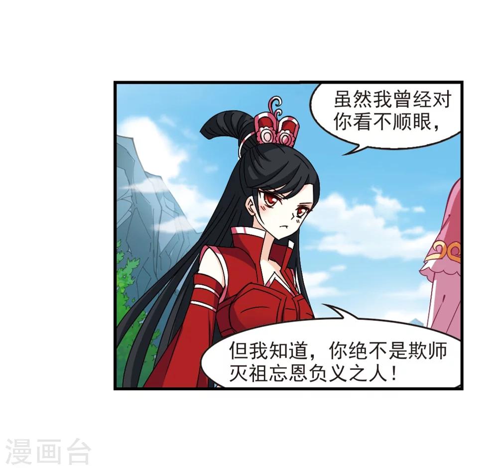 风起苍岚韩漫全集-第270话 众叛亲离1无删减无遮挡章节图片 