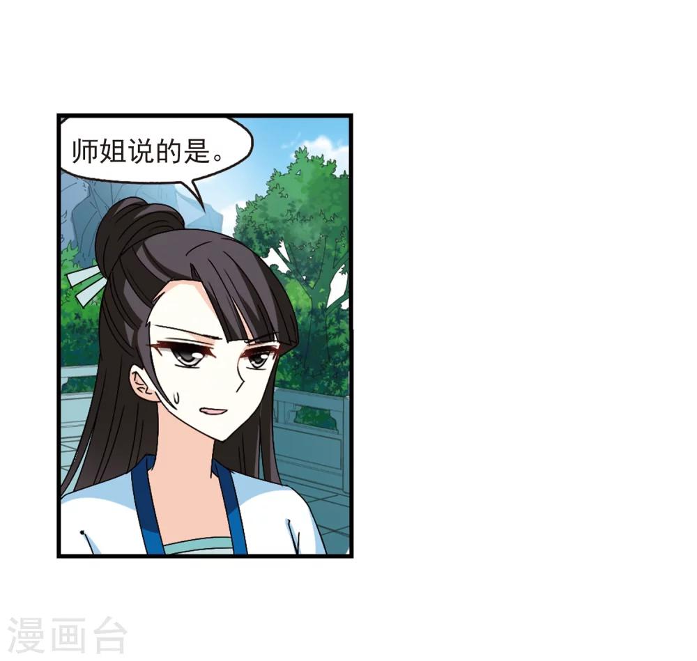 风起苍岚韩漫全集-第270话 众叛亲离1无删减无遮挡章节图片 