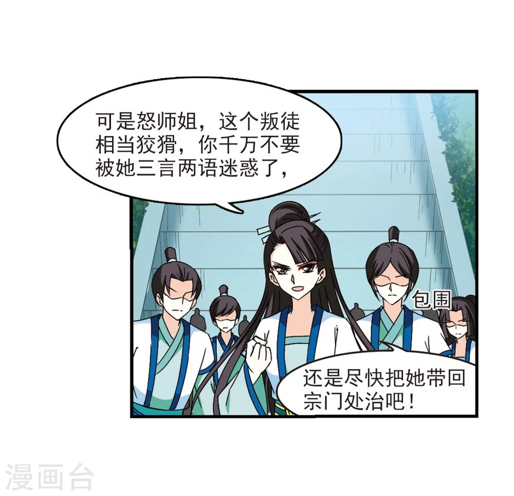 风起苍岚韩漫全集-第270话 众叛亲离1无删减无遮挡章节图片 