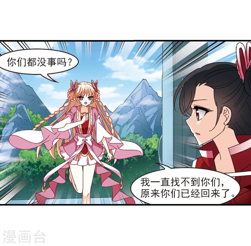风起苍岚韩漫全集-第270话 众叛亲离1无删减无遮挡章节图片 