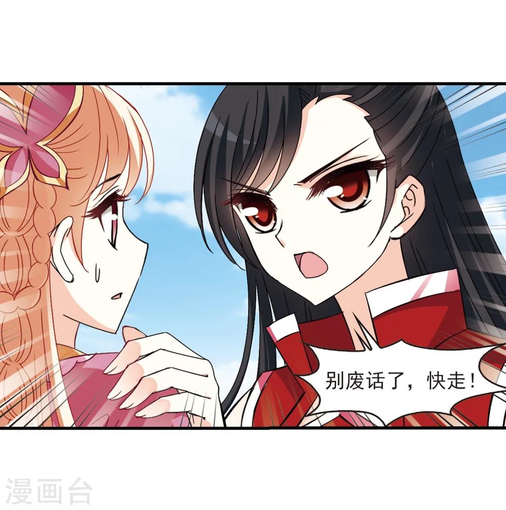 风起苍岚韩漫全集-第270话 众叛亲离1无删减无遮挡章节图片 