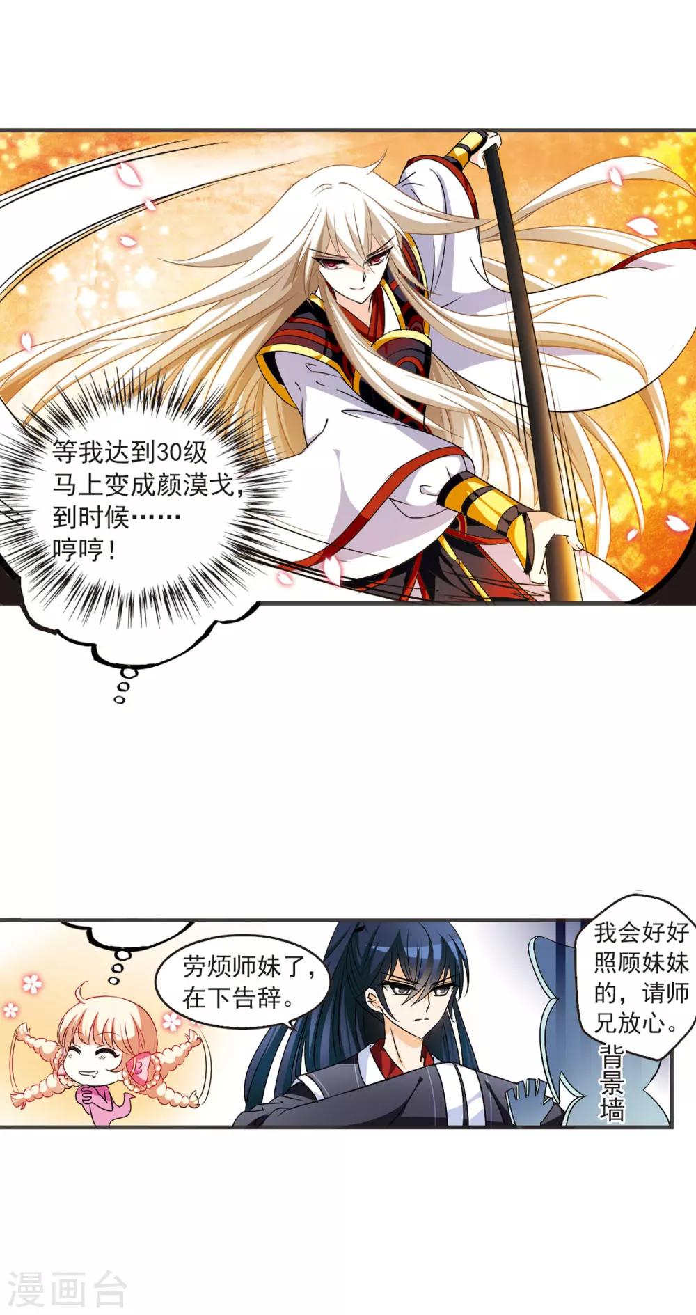 风起苍岚韩漫全集-第28话 杂役任务1无删减无遮挡章节图片 