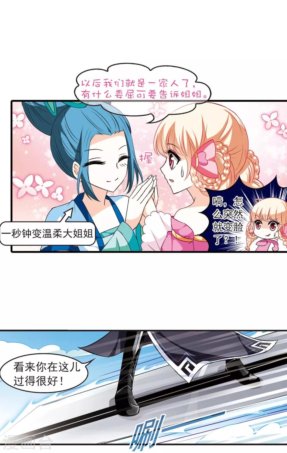 风起苍岚韩漫全集-第28话 杂役任务1无删减无遮挡章节图片 