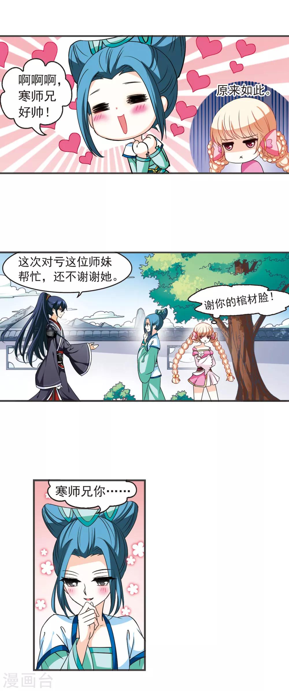 风起苍岚韩漫全集-第28话 杂役任务1无删减无遮挡章节图片 