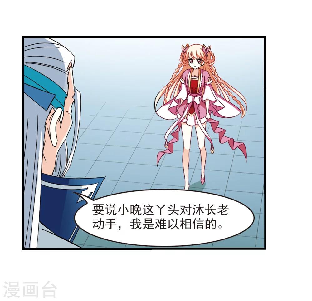 风起苍岚韩漫全集-第271话 众叛亲离2无删减无遮挡章节图片 