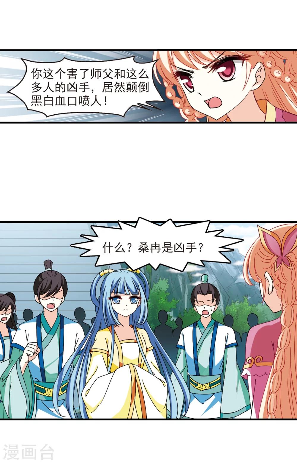 风起苍岚韩漫全集-第271话 众叛亲离2无删减无遮挡章节图片 