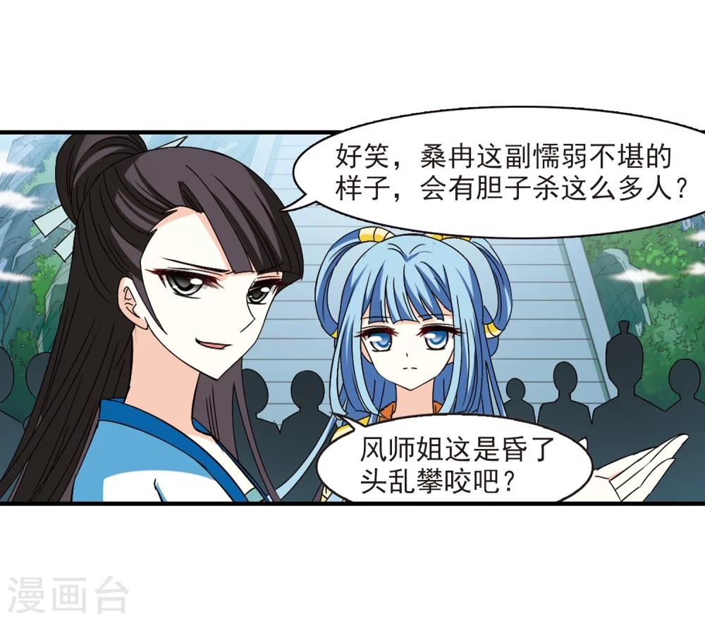 风起苍岚韩漫全集-第271话 众叛亲离2无删减无遮挡章节图片 