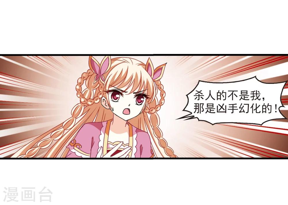 风起苍岚韩漫全集-第271话 众叛亲离2无删减无遮挡章节图片 
