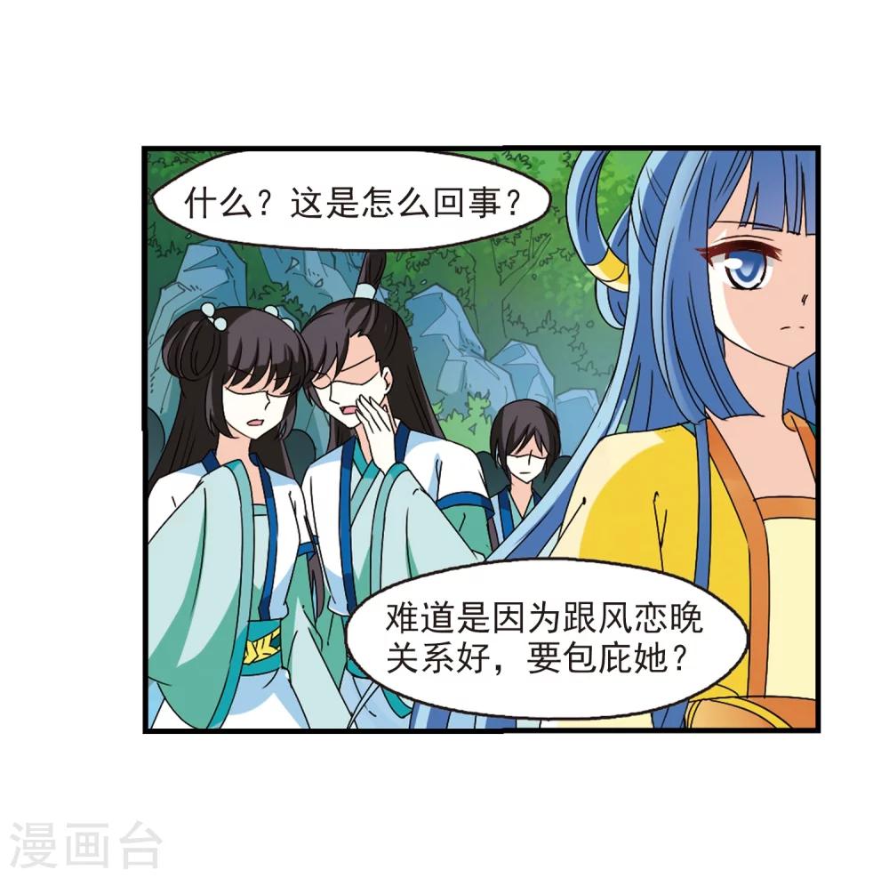 风起苍岚韩漫全集-第271话 众叛亲离2无删减无遮挡章节图片 