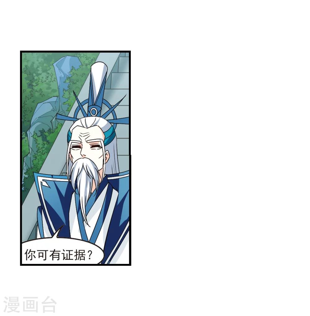 风起苍岚韩漫全集-第271话 众叛亲离2无删减无遮挡章节图片 