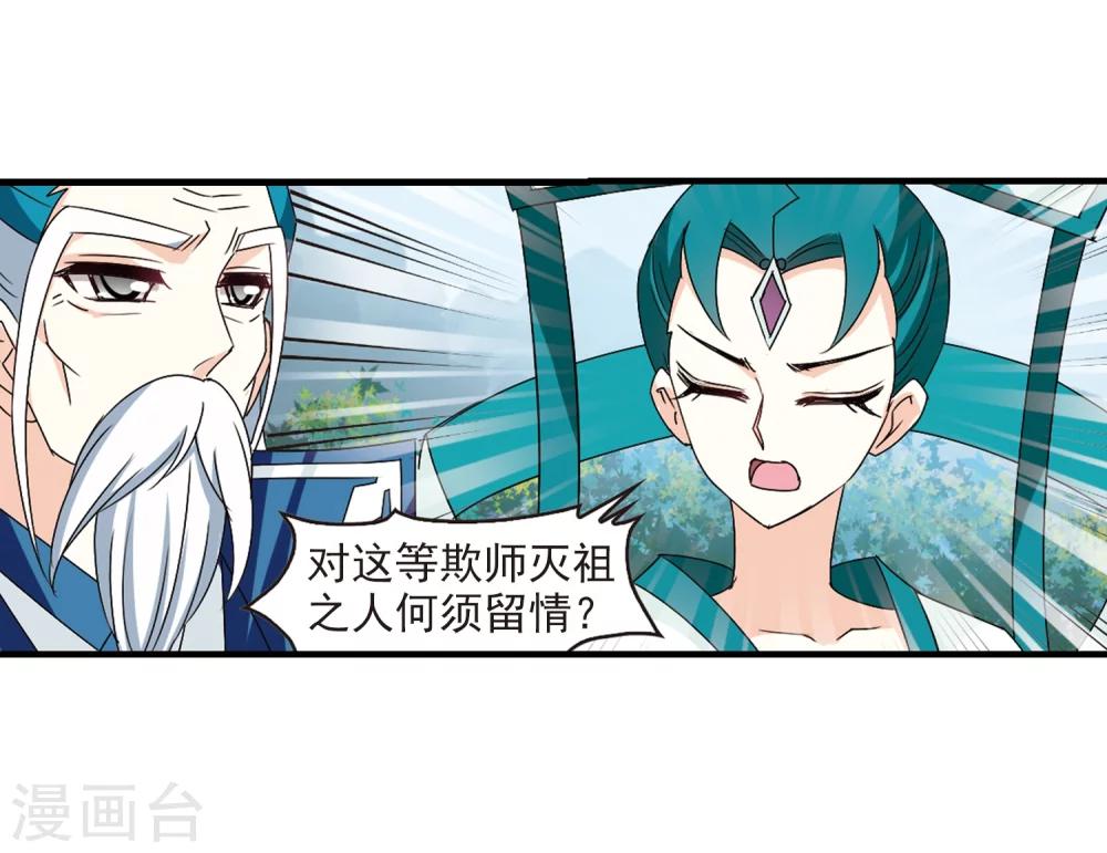风起苍岚韩漫全集-第272话 众叛亲离3无删减无遮挡章节图片 