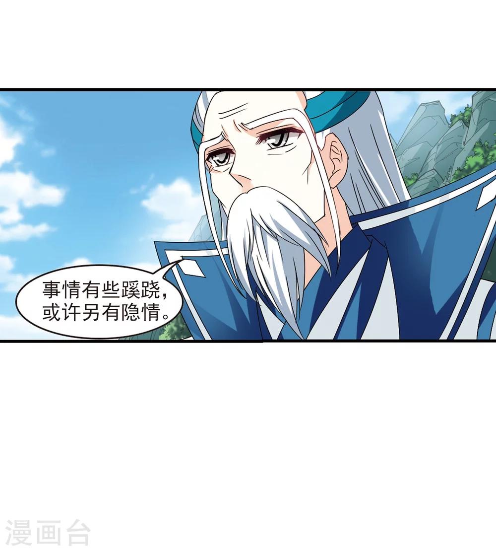 风起苍岚韩漫全集-第272话 众叛亲离3无删减无遮挡章节图片 