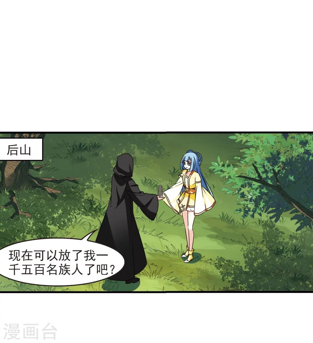 风起苍岚韩漫全集-第272话 众叛亲离3无删减无遮挡章节图片 