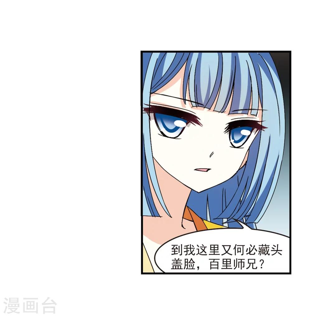 风起苍岚韩漫全集-第272话 众叛亲离3无删减无遮挡章节图片 