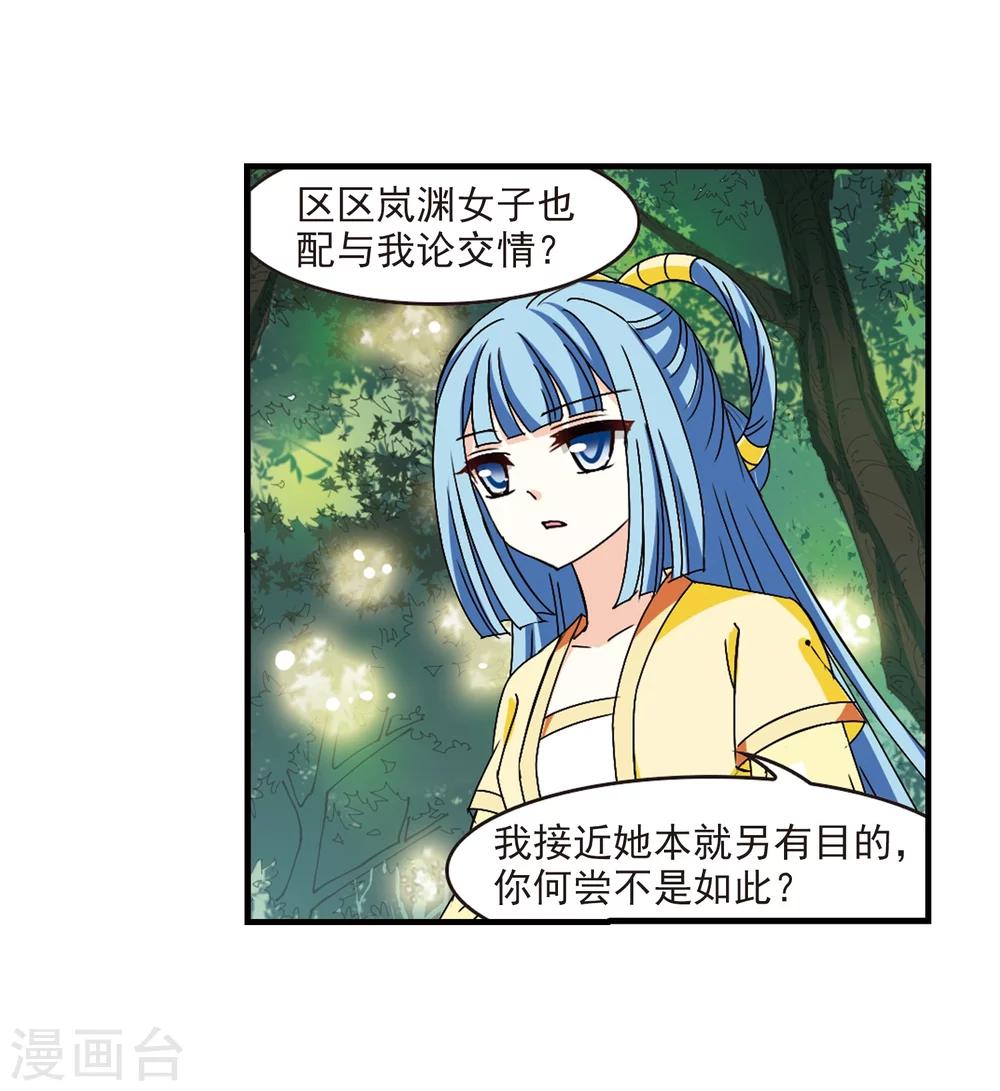 风起苍岚韩漫全集-第272话 众叛亲离3无删减无遮挡章节图片 