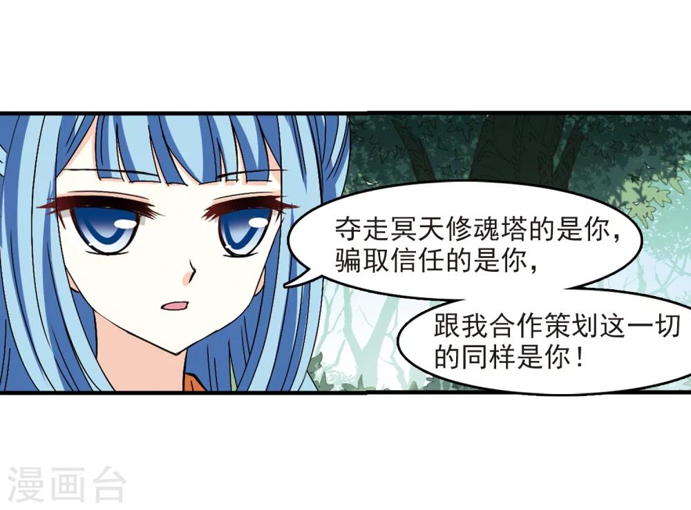 风起苍岚韩漫全集-第272话 众叛亲离3无删减无遮挡章节图片 