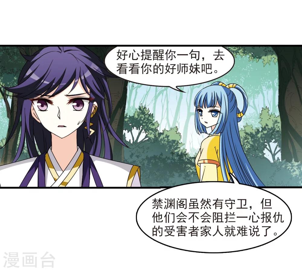 风起苍岚韩漫全集-第272话 众叛亲离3无删减无遮挡章节图片 