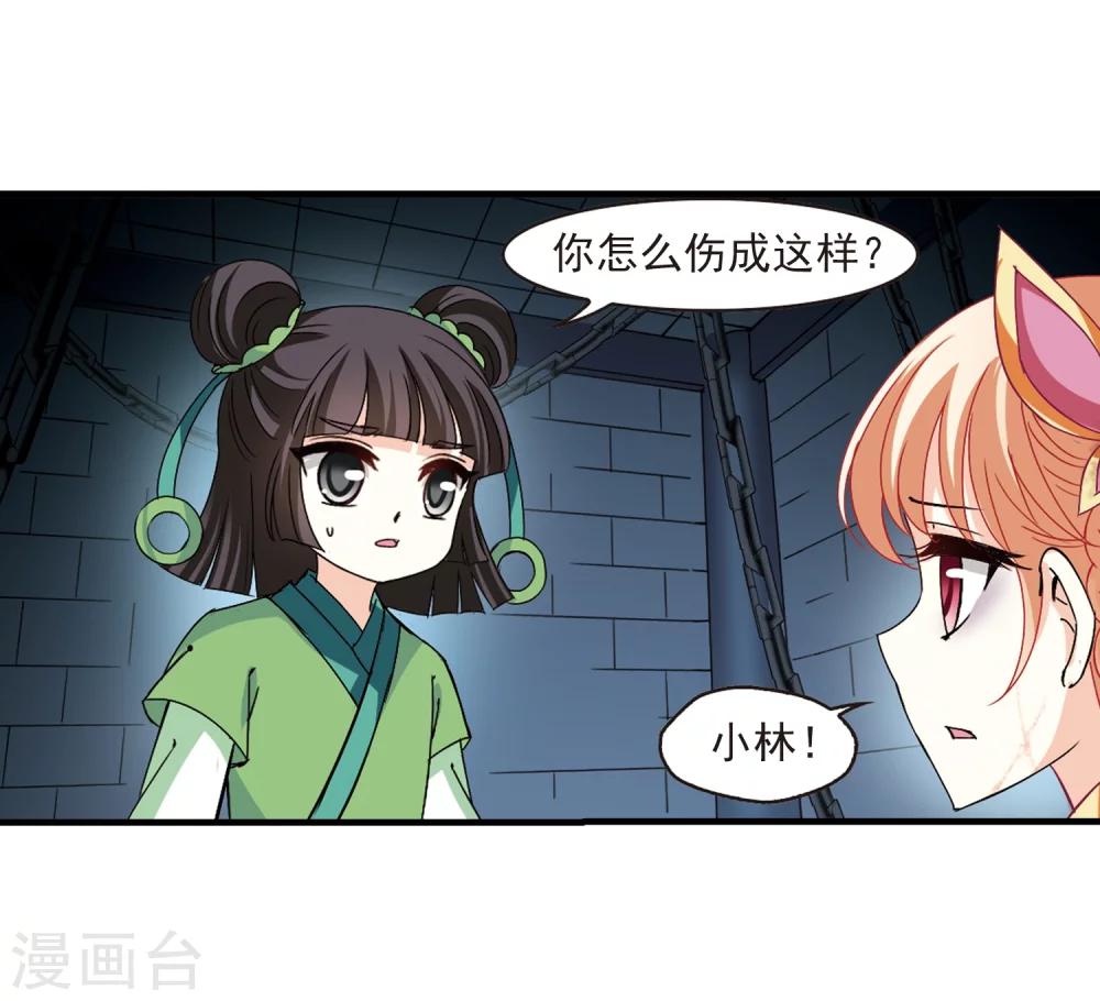 风起苍岚韩漫全集-第272话 众叛亲离3无删减无遮挡章节图片 