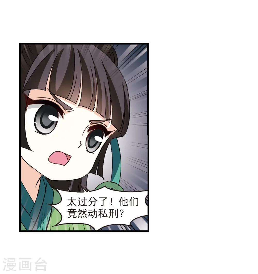 风起苍岚韩漫全集-第272话 众叛亲离3无删减无遮挡章节图片 