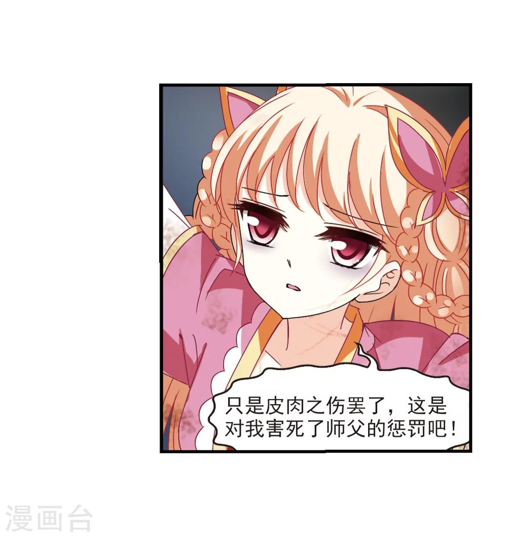 风起苍岚韩漫全集-第272话 众叛亲离3无删减无遮挡章节图片 