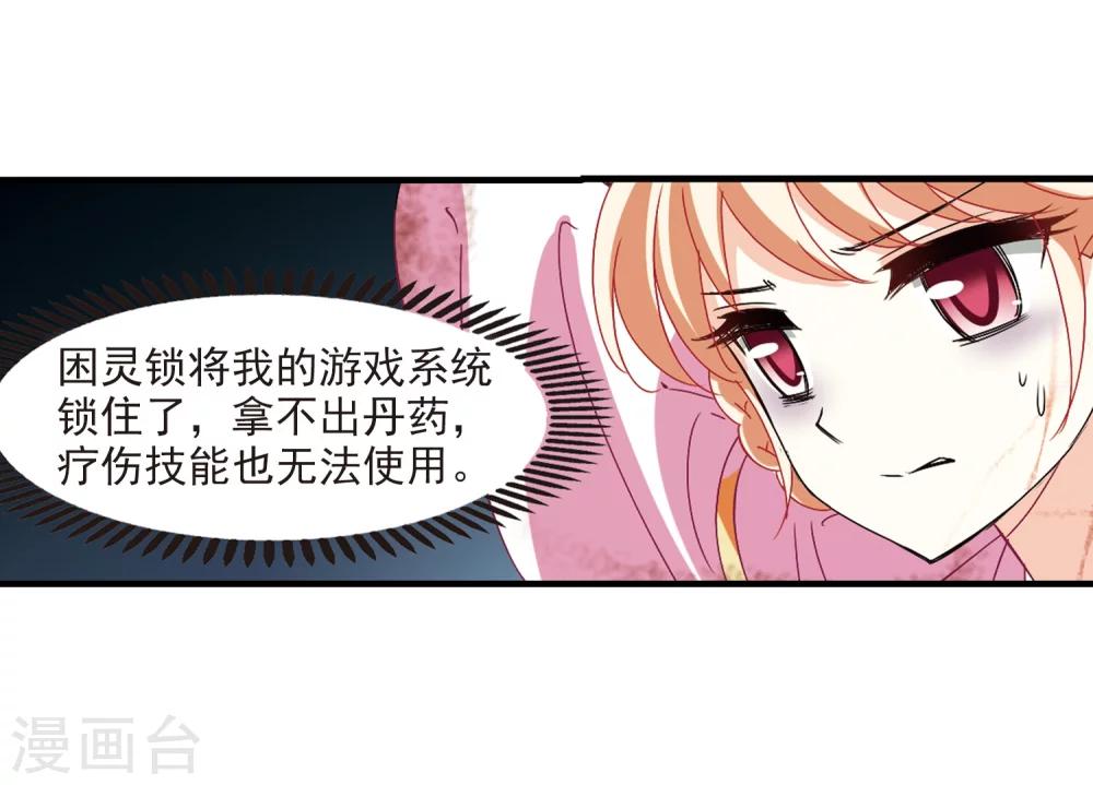 风起苍岚韩漫全集-第272话 众叛亲离3无删减无遮挡章节图片 