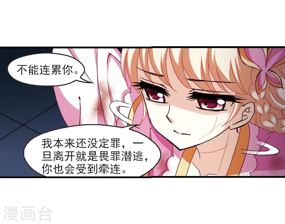 风起苍岚韩漫全集-第272话 众叛亲离3无删减无遮挡章节图片 