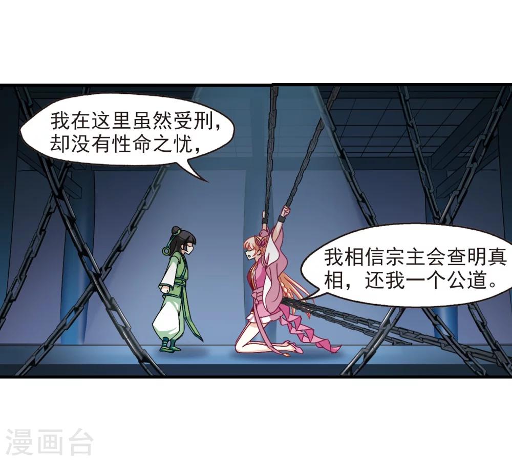 风起苍岚韩漫全集-第272话 众叛亲离3无删减无遮挡章节图片 