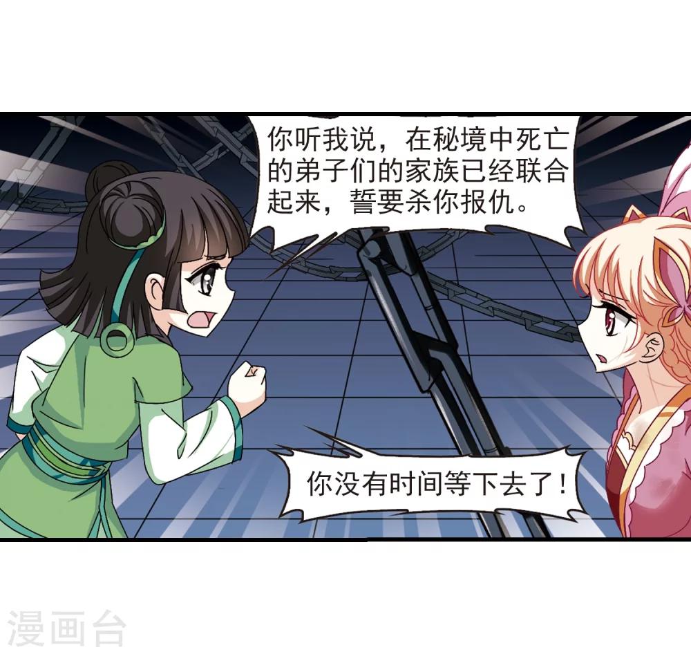 风起苍岚韩漫全集-第272话 众叛亲离3无删减无遮挡章节图片 