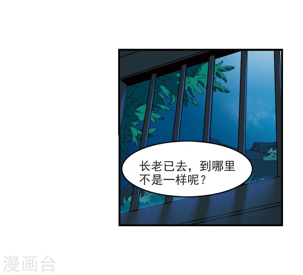 风起苍岚韩漫全集-第272话 众叛亲离3无删减无遮挡章节图片 