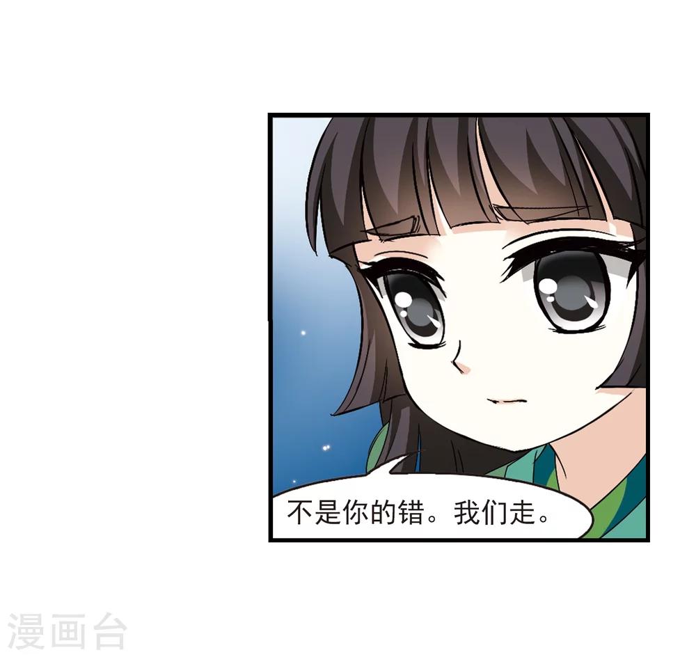 风起苍岚韩漫全集-第272话 众叛亲离3无删减无遮挡章节图片 