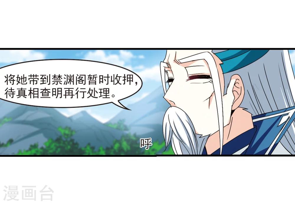 风起苍岚韩漫全集-第272话 众叛亲离3无删减无遮挡章节图片 