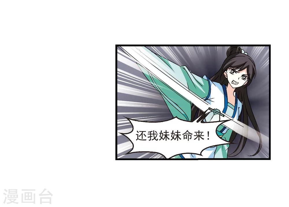 风起苍岚韩漫全集-第272话 众叛亲离3无删减无遮挡章节图片 