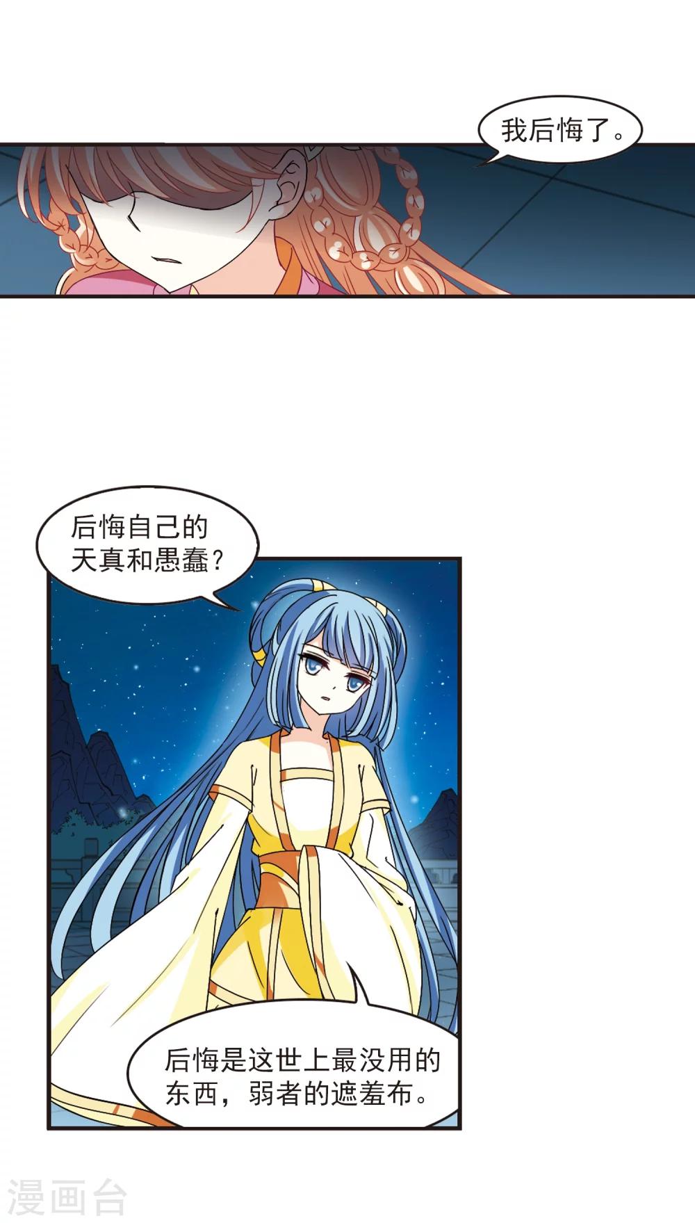 风起苍岚韩漫全集-第273话 宁为玉碎1无删减无遮挡章节图片 