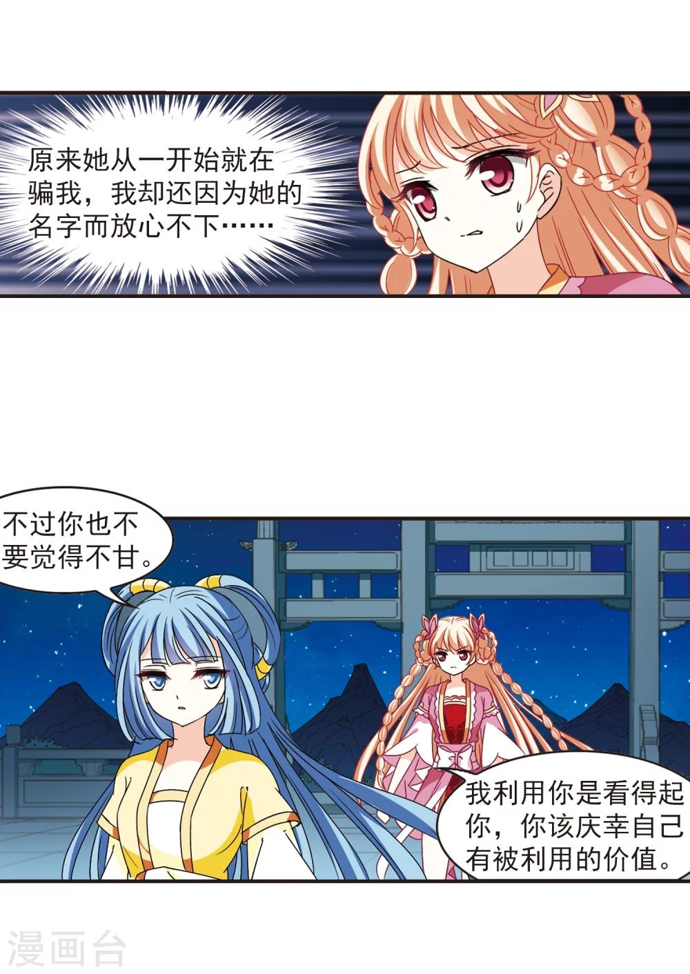 风起苍岚韩漫全集-第273话 宁为玉碎1无删减无遮挡章节图片 