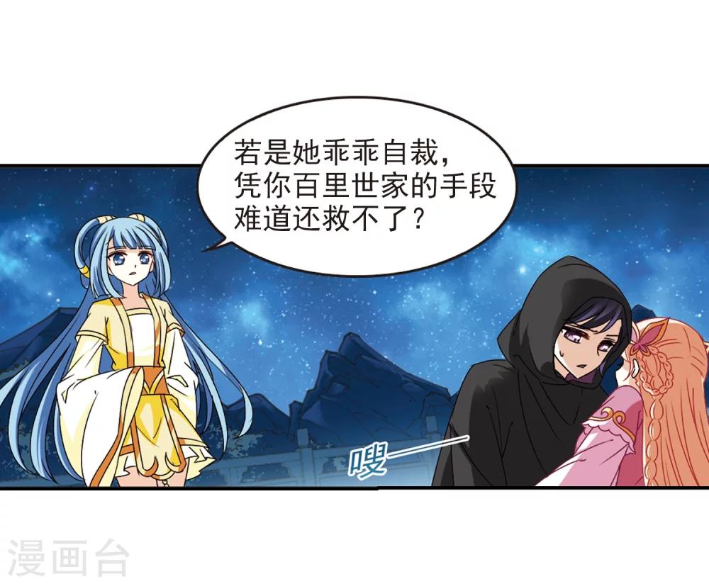 风起苍岚韩漫全集-第275话 宁为玉碎3无删减无遮挡章节图片 